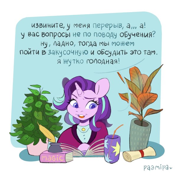 Size: 1200x1200 | Tagged: safe, artist:radmira_lamp, derpibooru import, starlight glimmer, pony, unicorn, cyrillic, female, headmare starlight, horn, image, jpeg, russian, solo