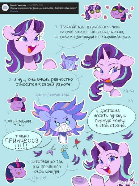 Size: 900x1200 | Tagged: safe, artist:radmira_lamp, derpibooru import, starlight glimmer, twilight sparkle, oc, pony, unicorn, ask, cyrillic, female, horn, image, jpeg, open mouth, russian