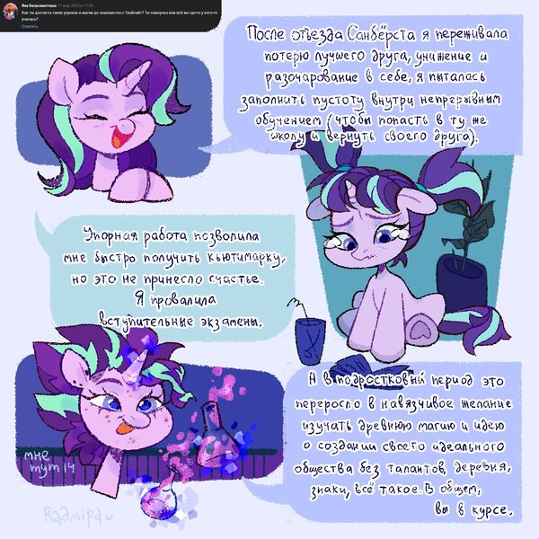 Size: 2000x2000 | Tagged: safe, artist:radmira_lamp, derpibooru import, starlight glimmer, pony, unicorn, ask, cyrillic, female, horn, image, jpeg, russian