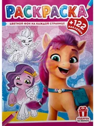 Size: 900x1200 | Tagged: safe, derpibooru import, pipp petals, sunny starscout, zipp storm, g5, my little pony: a new generation, bootleg, coloring book, cyrillic, flying, image, jpeg, looking at you, merchandise, photo, raised hoof, russian, smiling, smiling at you