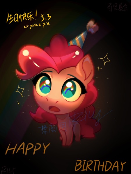 Size: 1574x2100 | Tagged: safe, artist:rily, derpibooru import, pinkie pie, earth pony, pony, big eyes, chinese text, female, g4, image, jpeg, looking at something, moon runes, night, pink mane, rainbow, simple background, solo, warm light
