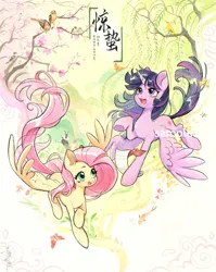 Size: 2048x2577 | Tagged: safe, artist:千雲九枭, derpibooru import, fluttershy, twilight sparkle, twilight sparkle (alicorn), alicorn, bird, pegasus, pony, chinese text, female, g4, image, jpeg, mare, moon runes, sample, text, tree