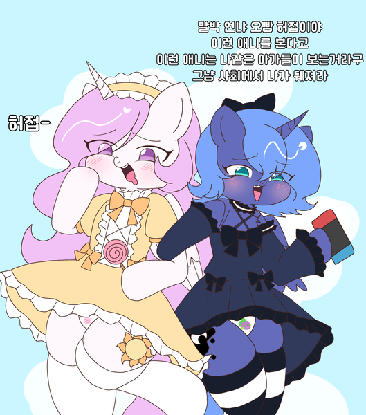 Size: 3251x3687 | Tagged: suggestive, artist:ruto_me, derpibooru import, princess celestia, princess luna, image, korean, moon runes, png, younger