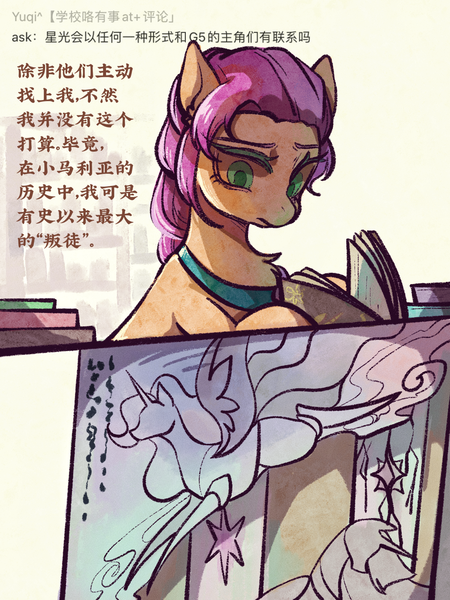 Size: 1620x2160 | Tagged: safe, artist:tkotu434, derpibooru import, sunny starscout, earth pony, pony, g5, chinese text, female, image, mare, moon runes, png, solo