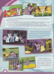 Size: 4920x6696 | Tagged: safe, derpibooru import, comic:rainbow dash and the miracle of the rainbow, 2015, bongkoch kids, derpibooru exclusive, g4, image, jpeg, magazine, magazine scan, thai, thailand