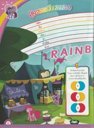 Size: 4920x6696 | Tagged: safe, derpibooru import, comic:rainbow dash and the miracle of the rainbow, 2015, bongkoch kids, derpibooru exclusive, g4, image, jpeg, magazine, magazine scan, thai, thailand