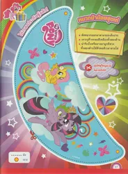 Size: 4920x6696 | Tagged: safe, derpibooru import, twilight sparkle, twilight sparkle (alicorn), alicorn, comic:rainbow dash and the miracle of the rainbow, 2015, bongkoch kids, derpibooru exclusive, g4, image, jpeg, magazine, magazine scan, thai, thailand