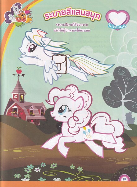 Size: 4920x6696 | Tagged: safe, derpibooru import, comic:rainbow dash and the miracle of the rainbow, 2015, bongkoch kids, derpibooru exclusive, g4, image, jpeg, magazine, magazine scan, thai, thailand