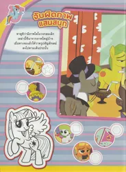 Size: 4920x6696 | Tagged: safe, derpibooru import, comic:rainbow dash and the miracle of the rainbow, 2015, bongkoch kids, derpibooru exclusive, g4, image, jpeg, magazine, magazine scan, thai, thailand