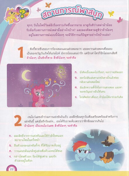 Size: 4920x6696 | Tagged: safe, derpibooru import, comic:rainbow dash and the miracle of the rainbow, 2015, bongkoch kids, derpibooru exclusive, g4, image, jpeg, magazine, magazine scan, thai, thailand