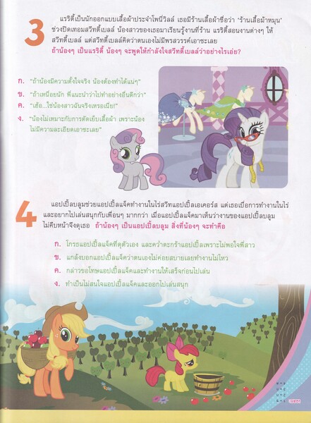 Size: 4920x6696 | Tagged: safe, derpibooru import, comic:rainbow dash and the miracle of the rainbow, 2015, bongkoch kids, derpibooru exclusive, g4, image, jpeg, magazine, magazine scan, thai, thailand