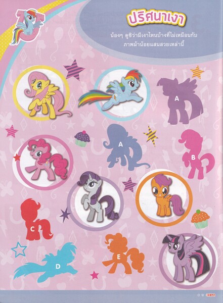 Size: 4920x6696 | Tagged: safe, derpibooru import, comic:rainbow dash and the miracle of the rainbow, 2015, bongkoch kids, derpibooru exclusive, g4, image, jpeg, magazine, magazine scan, thai, thailand