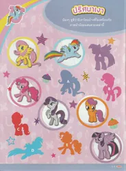 Size: 4920x6696 | Tagged: safe, derpibooru import, comic:rainbow dash and the miracle of the rainbow, 2015, bongkoch kids, derpibooru exclusive, g4, image, jpeg, magazine, magazine scan, thai, thailand