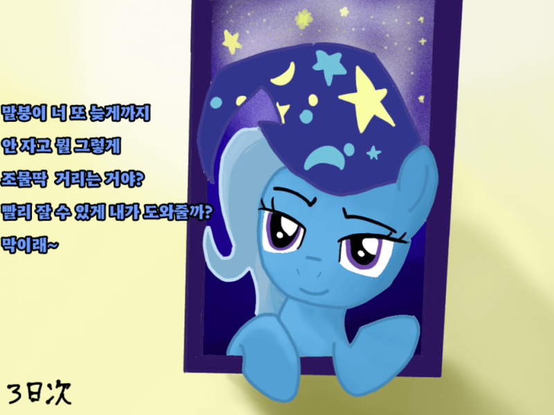 Size: 850x637 | Tagged: safe, artist:miller31744, derpibooru import, trixie, pony, unicorn, horn, image, korean, moon runes, png