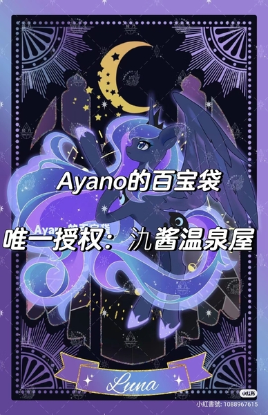 Size: 1080x1669 | Tagged: safe, artist:ayano的百宝袋, derpibooru import, princess luna, alicorn, g4, card, chinese text, image, jpeg, majestic as fuck, moon, moon runes, red little book source, solo, watermark