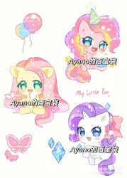 Size: 1080x1512 | Tagged: safe, artist:ayano的百宝袋, derpibooru import, fluttershy, pinkie pie, rarity, butterfly, earth pony, insect, pegasus, unicorn, g4, balloon, chinese text, cute, cutie mark, diapinkes, gem, horn, image, jpeg, moon runes, raribetes, red little book source, shyabetes, watermark