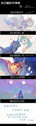 Size: 872x3020 | Tagged: safe, artist:shiqiuzhu, derpibooru import, daybreaker, nightmare moon, princess celestia, princess luna, between dark and dawn, g4, argument, biting, blood, chinese text, cute, cutelestia, female, fight, image, incest, jpeg, lesbian, lunabetes, moon runes, red little book source, royal sisters, ship:evil princest, ship:princest, shipping, siblings, sisters, tongue out