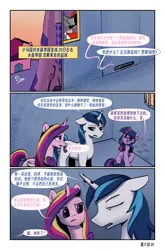 Size: 3589x5426 | Tagged: safe, artist:brella, derpibooru import, princess cadance, shining armor, twilight sparkle, unicorn, comic:crystal war, alternate hairstyle, alternate universe, chinese text, crystal empire, dialogue, glasses, horn, image, moon runes, png, text, unicorn twilight