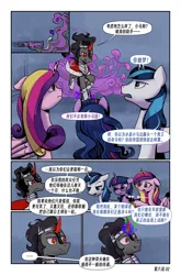 Size: 3589x5426 | Tagged: safe, artist:brella, derpibooru import, king sombra, princess cadance, shining armor, twilight sparkle, unicorn, comic:crystal war, chinese text, dialogue, glasses, image, moon runes, png, text, unicorn twilight