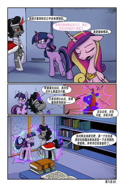 Size: 3589x5426 | Tagged: safe, artist:brella, derpibooru import, king sombra, princess cadance, twilight sparkle, unicorn, comic:crystal war, alternate timeline, alternate universe, chinese text, comic, crystal war timeline, dialogue, glasses, image, magic, moon runes, png, text, unicorn twilight