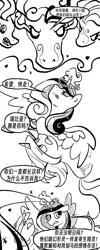 Size: 800x2000 | Tagged: safe, artist:brella, derpibooru import, idw, princess cadance, rabia, radiant hope, umbrum, comic:水晶战争：失序伊始, chinese text, comic, image, moon runes, png, text