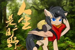 Size: 2876x1918 | Tagged: safe, artist:sk, derpibooru import, oc, oc:steve, unofficial characters only, pegasus, chinese text, clothes, explorer, explorer outfit, forest, forest background, image, jpeg, moon runes, nature, sleeping bag, tree