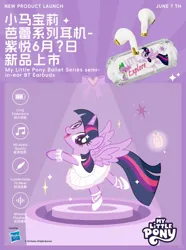 Size: 1080x1451 | Tagged: safe, derpibooru import, official, twilight sparkle, twilight sparkle (alicorn), alicorn, advertisement, ballerina, chinese text, clothes, earbuds, image, jpeg, moon runes, solo, tutu, twilarina