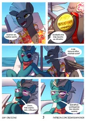 Size: 3508x4961 | Tagged: suggestive, artist:jedayskayvoker, derpibooru import, fashion plate, thunderlane, pegasus, pony, unicorn, comic:gay cruising(rus), bandana, bedroom eyes, blushing, clothes, comic, cruise outfit, cruise ship, cyrillic, dialogue, folded wings, gay, hawaiian shirt, holding hooves, horn, image, male, males only, png, russian, shirt, stallion, sunglasses, talking, vacation, wings