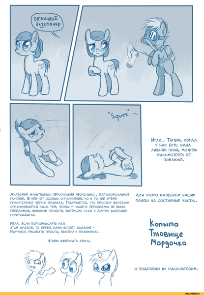 Size: 1000x1447 | Tagged: safe, artist:et_ya, artist:eto ya, derpibooru import, earth pony, pony, unicorn, bipedal, comic, cyrillic, female, horn, image, male, mare, png, russian, sock, solo, stallion, tutorial