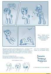 Size: 1000x1447 | Tagged: safe, artist:et_ya, artist:eto ya, derpibooru import, earth pony, pony, unicorn, bipedal, comic, cyrillic, female, horn, image, male, mare, png, russian, sock, solo, stallion, tutorial