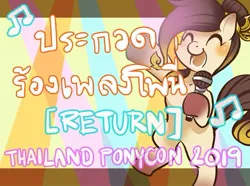 Size: 715x531 | Tagged: safe, derpibooru import, oc, oc:siammy, 2019, image, jpeg, mascot, microphone, singing, thai, thailand, thailand ponycon, thailand ponycon 2019