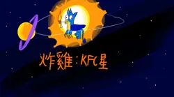 Size: 1024x569 | Tagged: safe, artist:horsesplease, derpibooru import, gallus, g4, chinese text, derp, gallus the rooster, gallusposting, image, jpeg, kfc, moon runes, mouth hold, planet, space, stars, that griffon sure does love kfc