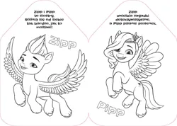 Size: 1200x853 | Tagged: safe, derpibooru import, official, pipp petals, zipp storm, pegasus, pony, g5, 2d, adorapipp, adorazipp, coloring book, coloring page, cute, flying, image, jpeg, poland, polish, princess, translated in the description