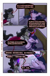 Size: 3589x5426 | Tagged: safe, artist:brella, derpibooru import, king sombra, twilight sparkle, pony, comic:crystal war, g4, alternate hairstyle, chinese text, female, image, male, moon runes, png, red eyes, ship:twibra, shipping, straight, text