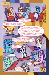 Size: 3589x5426 | Tagged: safe, artist:brella, derpibooru import, lyra heartstrings, moondancer, rarity, sassy saddles, smolder, spring rain, starlight glimmer, sunset shimmer, trixie, unicorn, comic:crystal war, g4, alternate hairstyle, alternate universe, chinese text, horn, image, moon runes, png, text