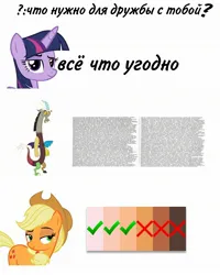 Size: 1729x2160 | Tagged: safe, derpibooru import, applejack, discord, twilight sparkle, alicorn, draconequus, earth pony, pony, g4, cyrillic, female, image, jpeg, mare, meme origin, op is a duck, pony racism, racism, russian, russian meme, translation request