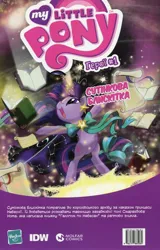 Size: 1536x2400 | Tagged: safe, artist:amy mebberson, derpibooru import, idw, official, twilight sparkle, pony, unicorn, g4, advertisement, book, comic, cover art, cyrillic, female, idw advertisement, image, jpeg, magic, mare, micro-series #1, my little pony micro-series, official comic, scan, smiling, solo, ukrainian, unicorn twilight