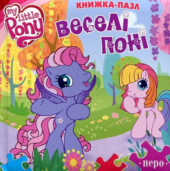 Size: 672x675 | Tagged: safe, derpibooru import, official, starsong, earth pony, pegasus, pony, g3, book, book cover, chibi, cover, cyrillic, g3.5, heart, heart eyes, image, jpeg, logo, puzzle, scan, singing, smiling, standing, starry eyes, thinking, toola-roola, tree, ukrainian, wingding eyes