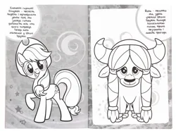 Size: 1600x1191 | Tagged: safe, derpibooru import, official, applejack, yona, earth pony, yak, g4, coloring book, cyrillic, image, jpeg, looking at you, scan, standing, ukrainian