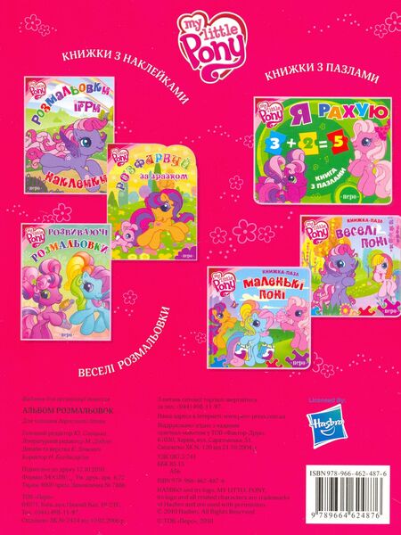 Size: 1477x1970 | Tagged: safe, derpibooru import, official, cheerilee (g3), pinkie pie (g3), rainbow dash (g3), scootaloo (g3), starsong, pony, rabbit, g3, 2d, activity book, animal, back cover, book cover, chibi, cover, cyrillic, g3.5, image, jpeg, logo, scan, toola-roola, ukrainian