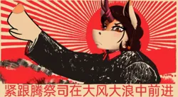 Size: 924x505 | Tagged: safe, derpibooru import, oc, oc:rising sun, kirin, equestria at war mod, image, jpeg, mao zedong, parody, politics, propaganda parody, propaganda poster, solo