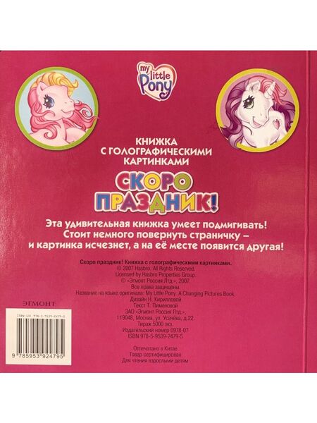 Size: 900x1200 | Tagged: safe, derpibooru import, official, sweetie belle (g3), g3, book, book cover, cover, cyrillic, image, jpeg, photo, russian, toola-roola