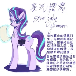 Size: 750x750 | Tagged: safe, artist:chaoyue39224, derpibooru import, starlight glimmer, pony, unicorn, horn, image, png, solo