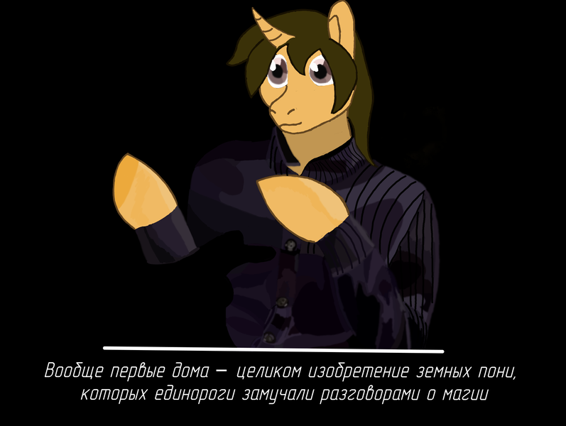 Size: 1684x1268 | Tagged: safe, artist:tiska, derpibooru import, oc, human, pony, unicorn, clothes, cyrillic, horn, humanized, image, png, solo, sweater