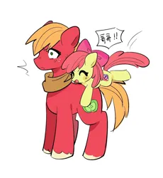 Size: 1492x1620 | Tagged: safe, artist:guiiy电离诡, derpibooru import, apple bloom, big macintosh, earth pony, pony, adorabloom, brother and sister, cute, eyes closed, female, filly, foal, hug, image, male, open mouth, png, riding, siblings, simple background, smiling, speech bubble, stallion, surprised, text, white background