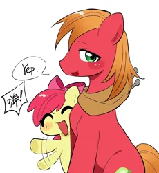 Size: 1492x1620 | Tagged: safe, artist:guiiy电离诡, derpibooru import, apple bloom, big macintosh, earth pony, pony, adorabloom, brother and sister, cute, eyes closed, female, filly, foal, image, looking at you, male, open mouth, png, siblings, simple background, smiling, speech bubble, stallion, waving, waving at you, white background