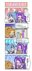 Size: 1397x3035 | Tagged: safe, artist:yanming98294, derpibooru import, adagio dazzle, aria blaze, sonata dusk, human, equestria girls, g4, abstract background, angry, box, chibi, chinese text, clapperboard, clothes, comic, cosplay, costume, cute, dialogue, eating, food, grin, gritted teeth, hatsune miku, holding, image, looking at someone, moon runes, open mouth, open smile, png, smiling, sunglasses, talking, teeth, text, the dazzlings, vocaloid