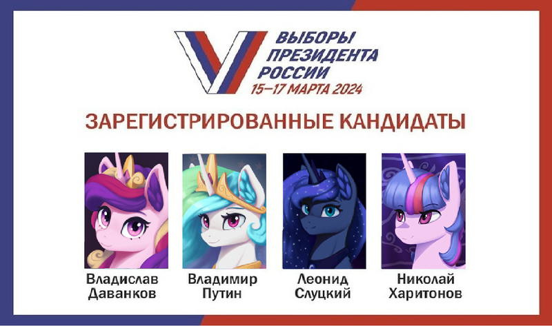 Size: 1443x853 | Tagged: safe, derpibooru import, princess cadance, princess celestia, princess luna, twilight sparkle, twilight sparkle (alicorn), alicorn, pony, equestria at war mod, g4, cyrillic, election, image, png, russian