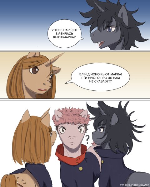 Size: 3200x4000 | Tagged: source needed, useless source url, safe, artist:oldyoungman16, derpibooru import, ponified, earth pony, pony, unicorn, anime, cyrillic, exclamation point, female, horn, image, jpeg, jujutsu kaisen, male, mare, megumi fushiguro, nobara kugisaki, speech bubble, stallion, talking, text, trio, ukrainian, yuuji itadori