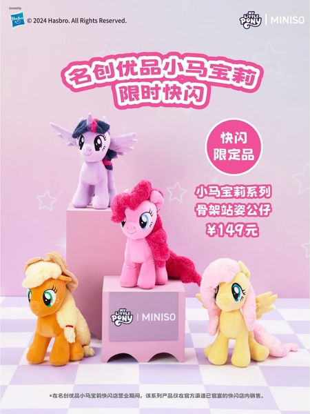 Size: 1098x1464 | Tagged: safe, derpibooru import, applejack, fluttershy, pinkie pie, twilight sparkle, twilight sparkle (alicorn), alicorn, earth pony, pegasus, g4, applejack's hat, china, chinese text, cowboy hat, hat, image, jpeg, logo, miniso, moon runes, plushie